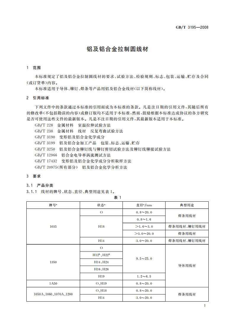 铝及铝合金拉制圆线材 GBT 3195-2008.pdf_第3页