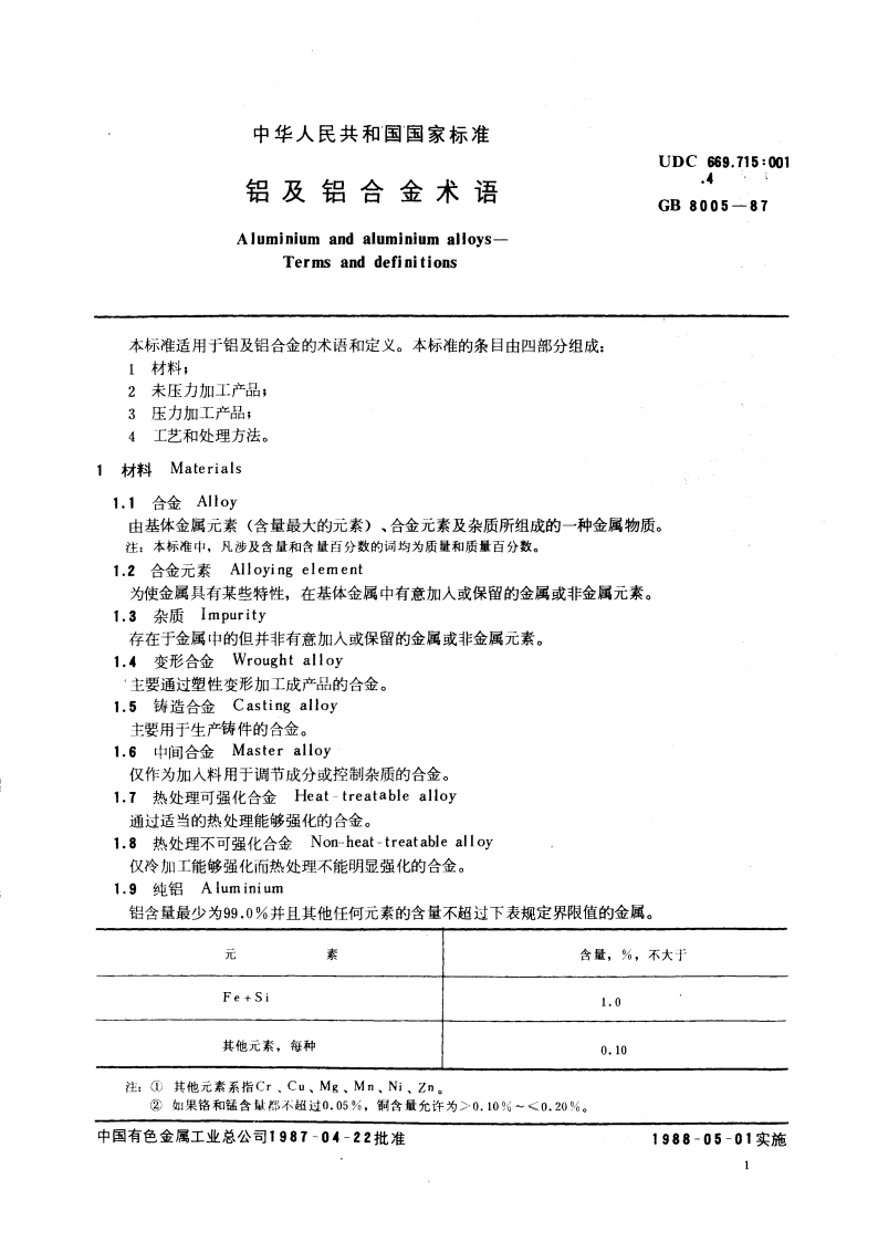 铝及铝合金术语 GBT 8005-1987.pdf_第2页