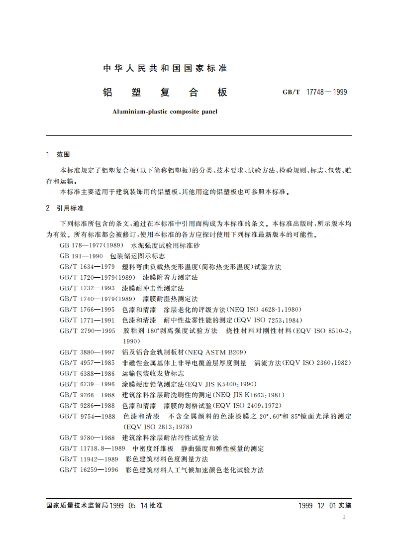 铝塑复合板 GBT 17748-1999.pdf_第3页