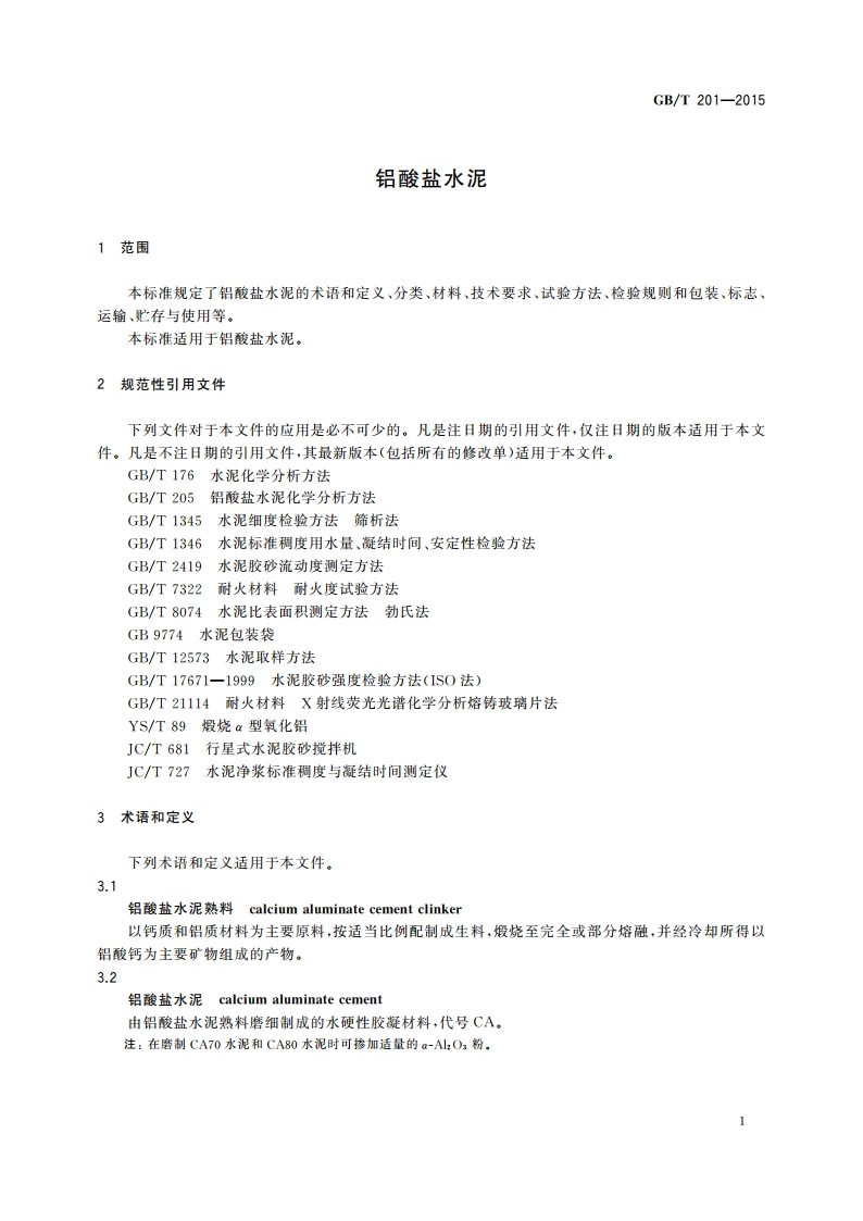 铝酸盐水泥 GBT 201-2015.pdf_第3页