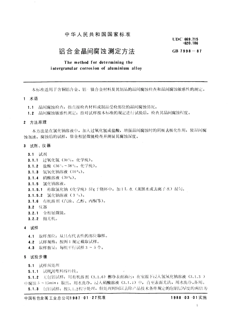 铝合金晶间腐蚀测定方法 GBT 7998-1987.pdf_第3页