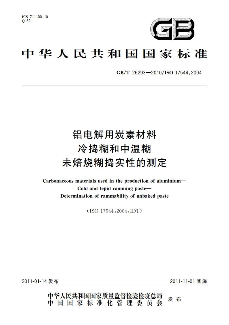 铝电解用炭素材料 冷捣糊和中温糊 未焙烧糊捣实性的测定 GBT 26293-2010.pdf_第1页