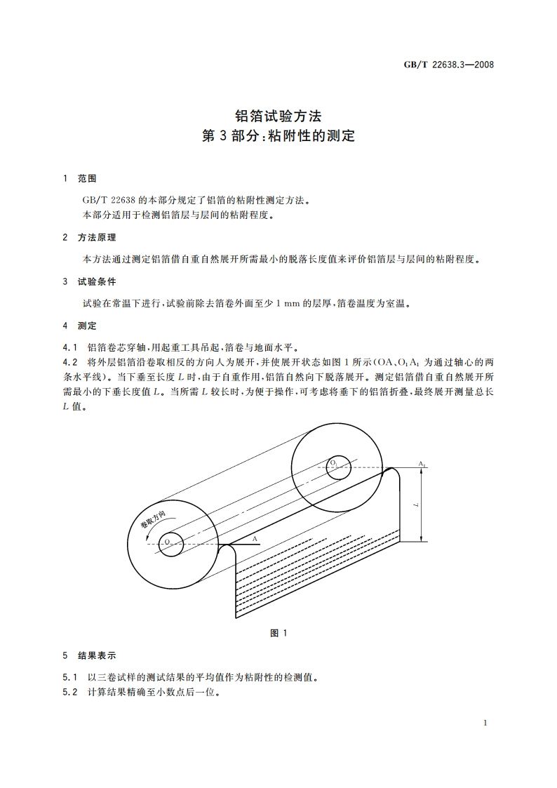 铝箔试验方法 第3部分：粘附性的测定 GBT 22638.3-2008.pdf_第3页