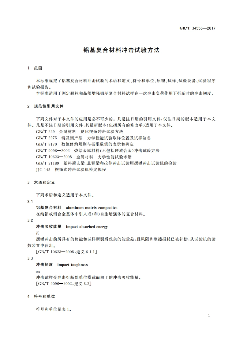 铝基复合材料冲击试验方法 GBT 34556-2017.pdf_第3页