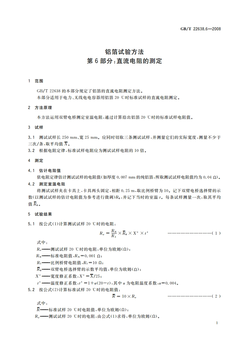 铝箔试验方法 第6部分：直流电阻的测定 GBT 22638.6-2008.pdf_第3页