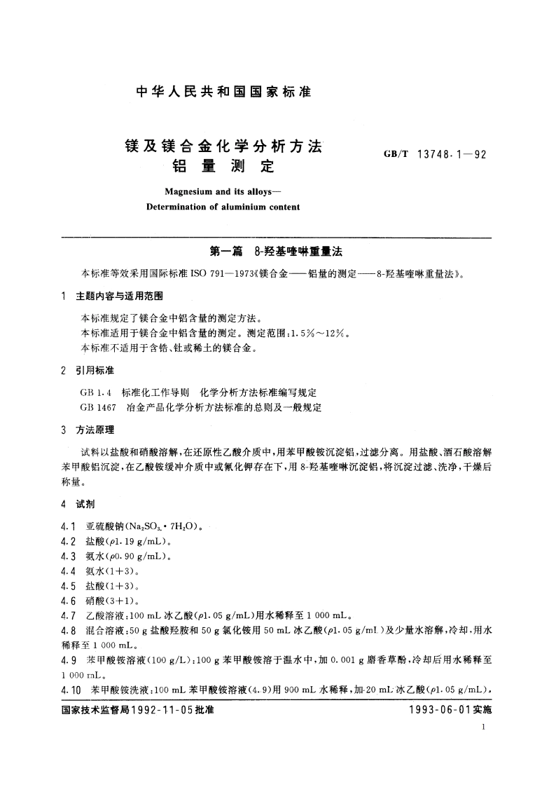 镁及镁合金化学分析方法 铝量测定 GBT 13748.1-1992.pdf_第2页