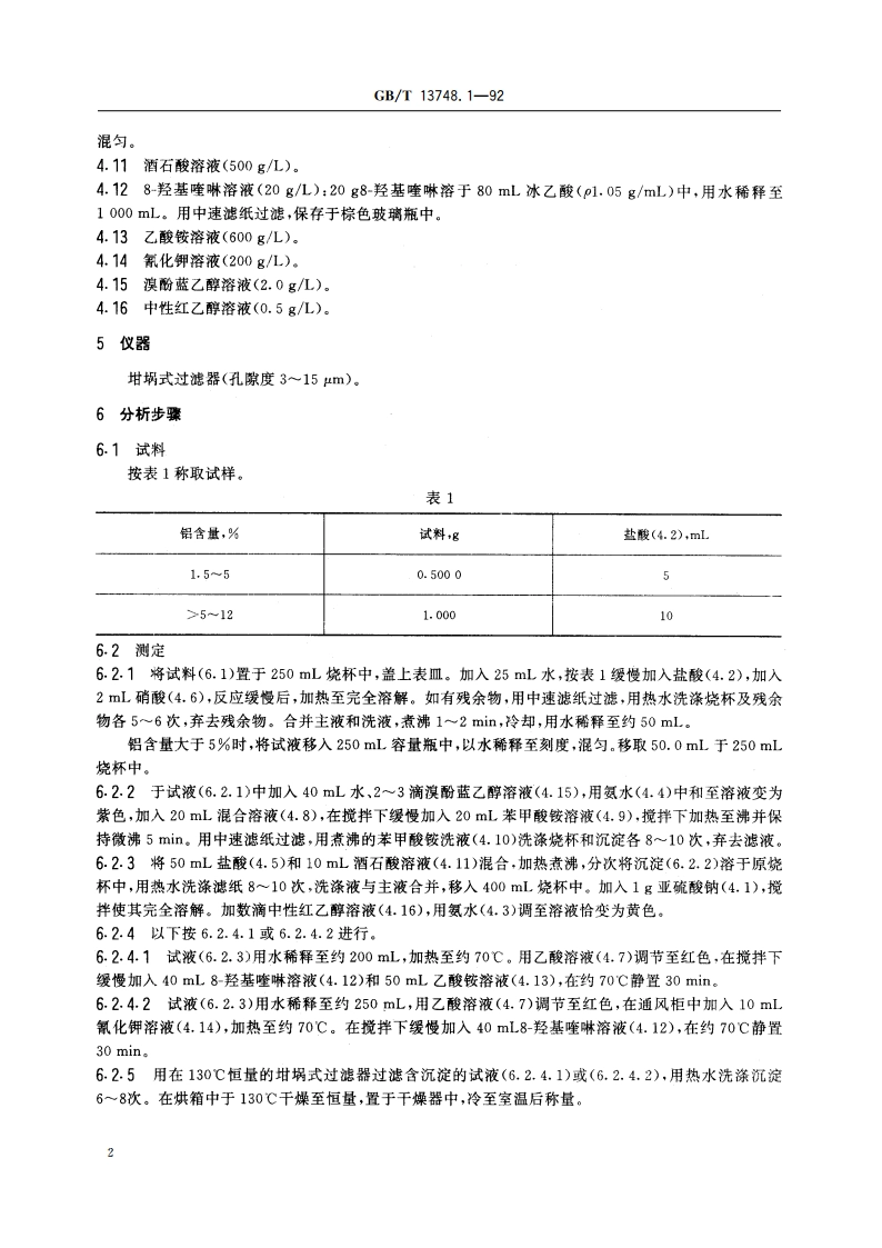 镁及镁合金化学分析方法 铝量测定 GBT 13748.1-1992.pdf_第3页