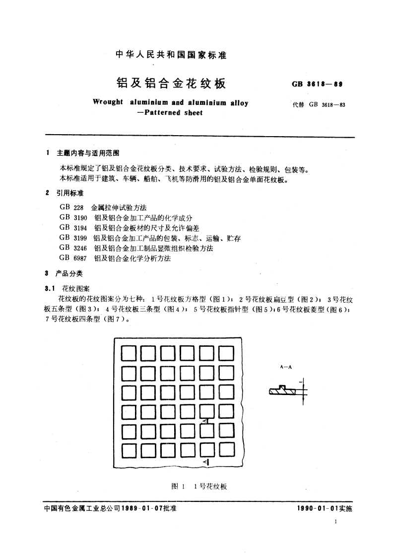 铝及铝合金花纹板 GBT 3618-1989.pdf_第2页