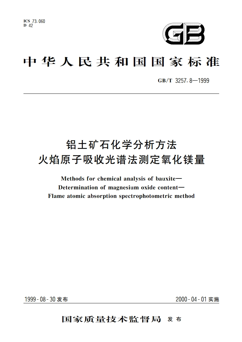 铝土矿石化学分析方法 火焰原子吸收光谱法测定氧化镁量 GBT 3257.8-1999.pdf_第1页