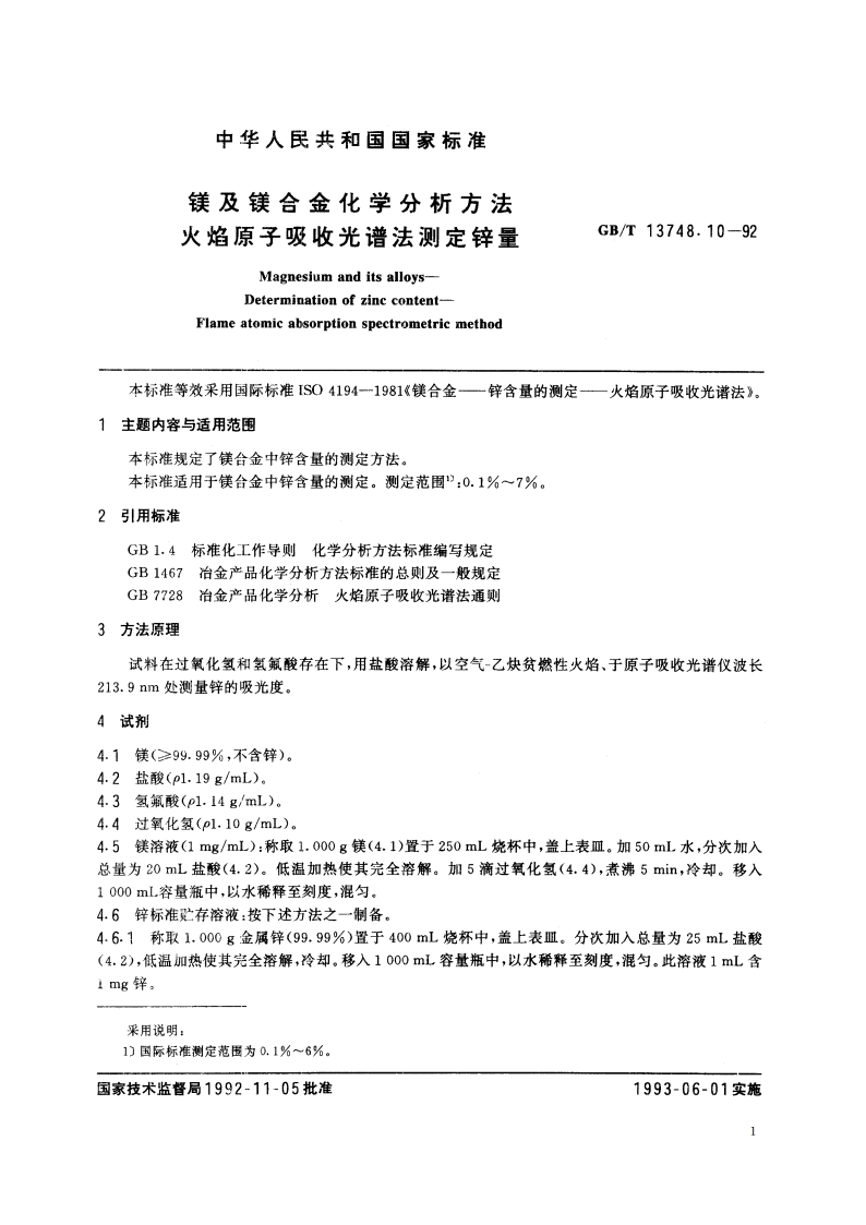 镁及镁合金化学分析方法 火焰原子吸收光谱法测定锌量 GBT 13748.10-1992.pdf_第2页
