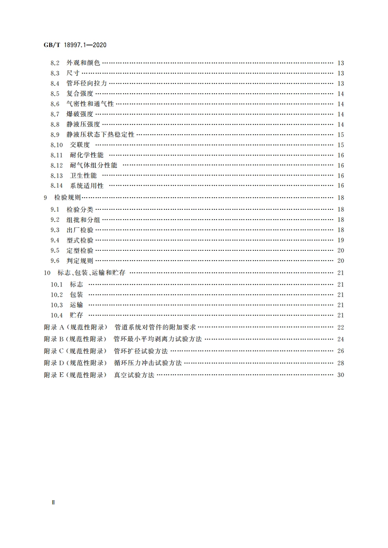 铝塑复合压力管 第1部分：铝管搭接焊式铝塑管 GBT 18997.1-2020.pdf_第3页