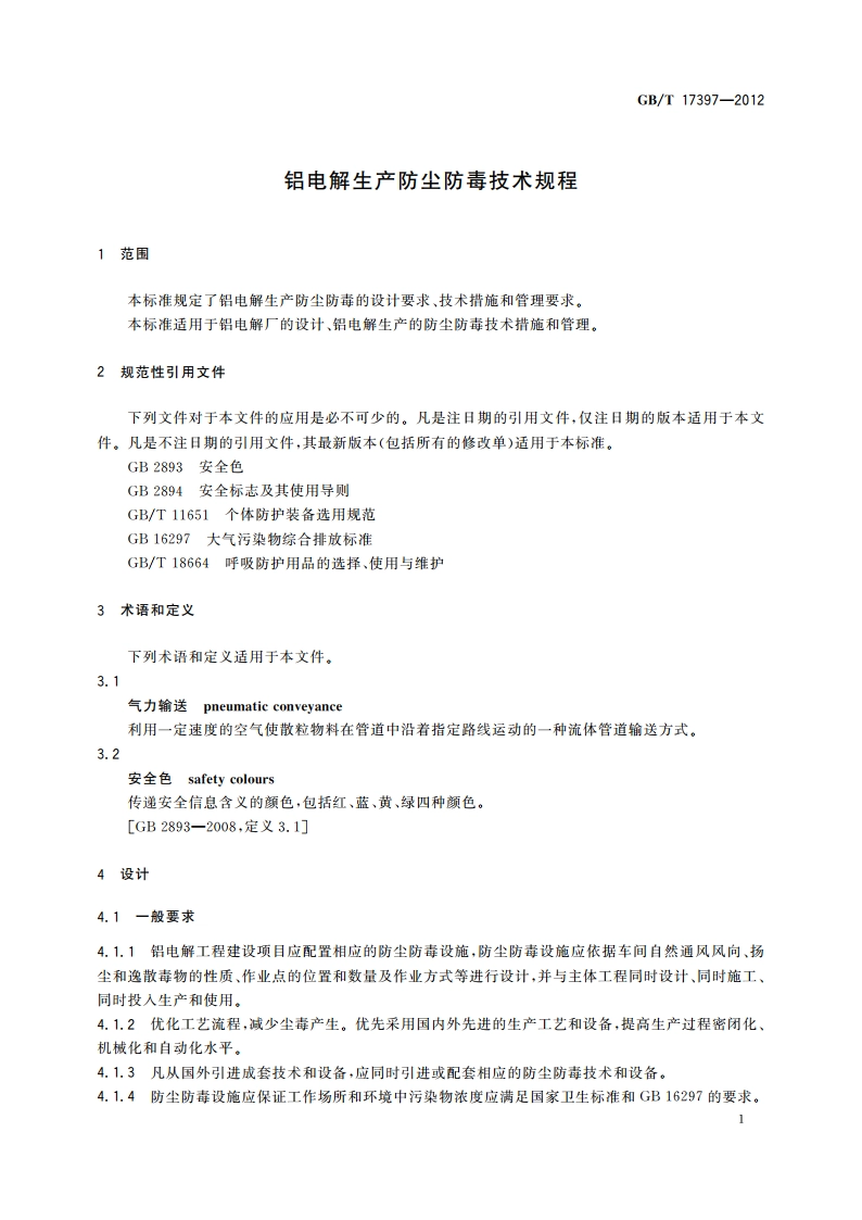 铝电解生产防尘防毒技术规程 GBT 17397-2012.pdf_第3页