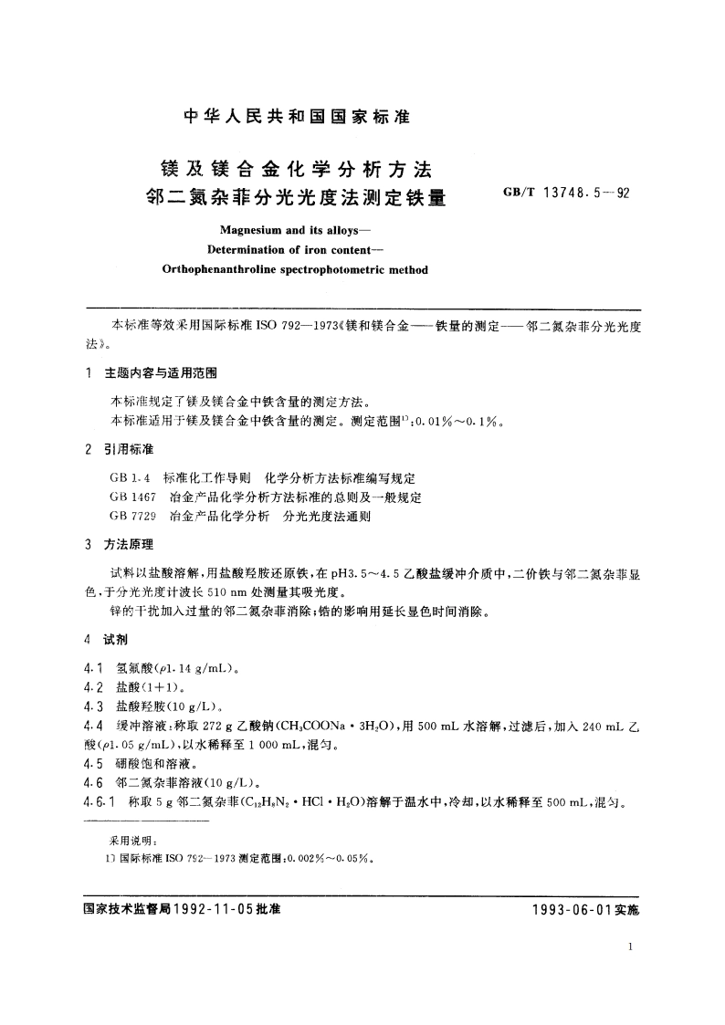 镁及镁合金化学分析方法 邻二氮杂菲分光光度法测定铁量 GBT 13748.5-1992.pdf_第2页