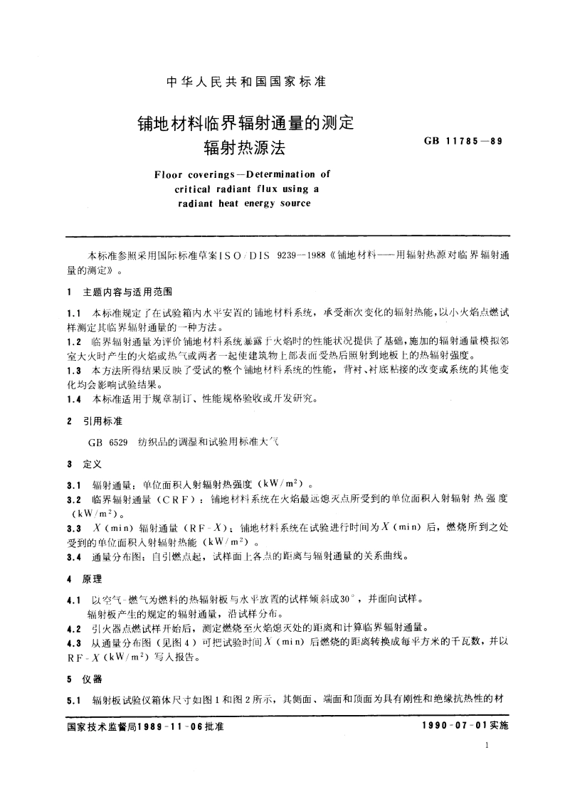 铺地材料临界辐射通量的测定 辐射热源法 GBT 11785-1989.pdf_第2页