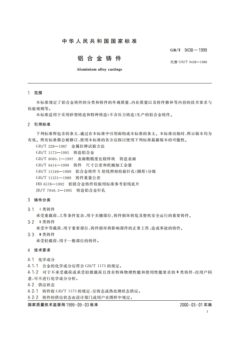 铝合金铸件 GBT 9438-1999.pdf_第3页