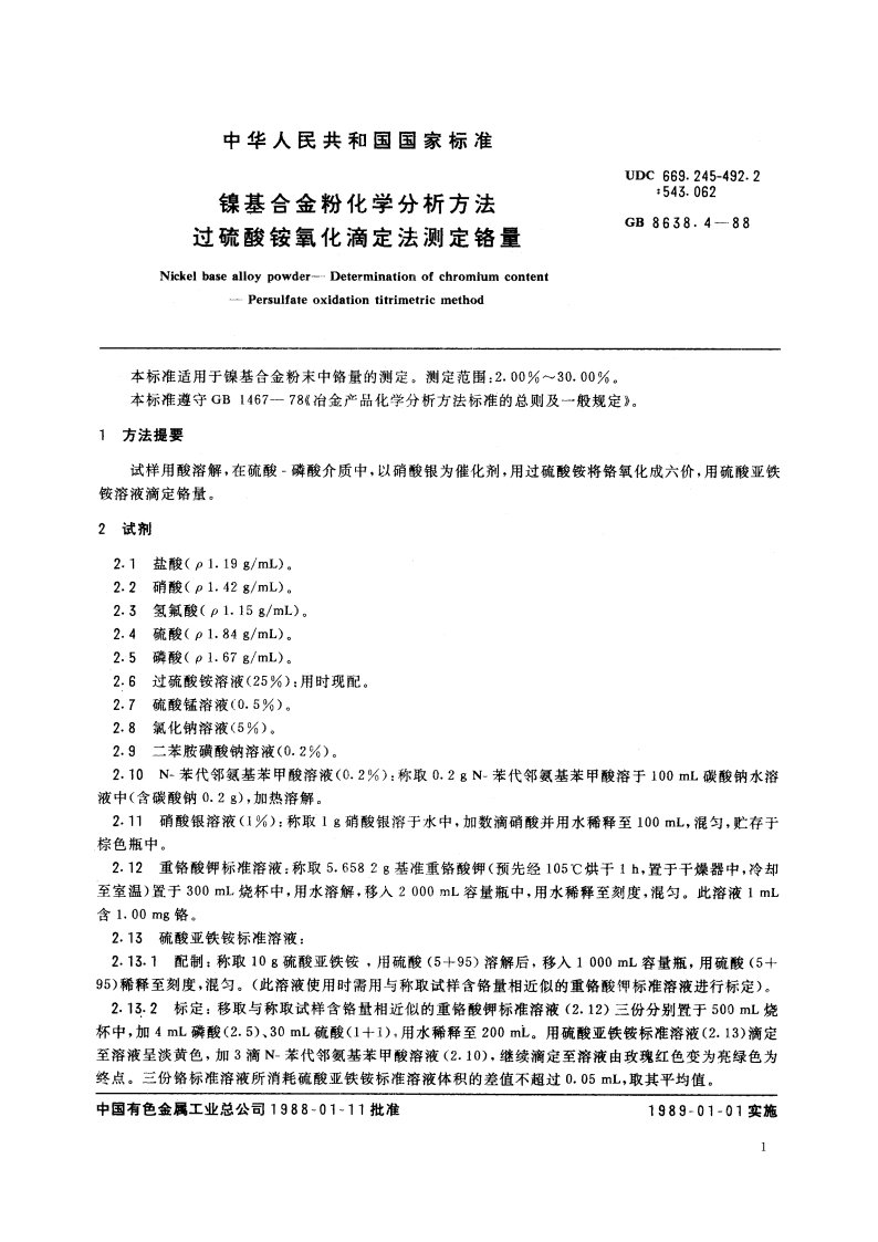 镍基合金粉化学分析方法 过硫酸铵氧化滴定法测定铬量 GBT 8638.4-1988.pdf_第2页