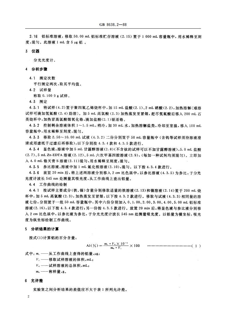 镍基合金粉化学分析方法 铬天青S分光光度法测定铝量 GBT 8638.2-1988.pdf_第3页