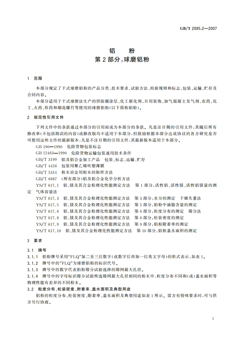 铝粉 第2部分：球磨铝粉 GBT 2085.2-2007.pdf_第3页