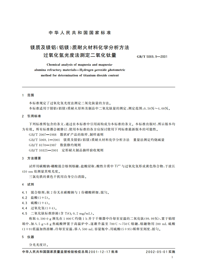 镁质及镁铝(铝镁)质耐火材料化学分析方法 过氧化氢光度法测定二氧化钛量 GBT 5069.9-2001.pdf_第3页