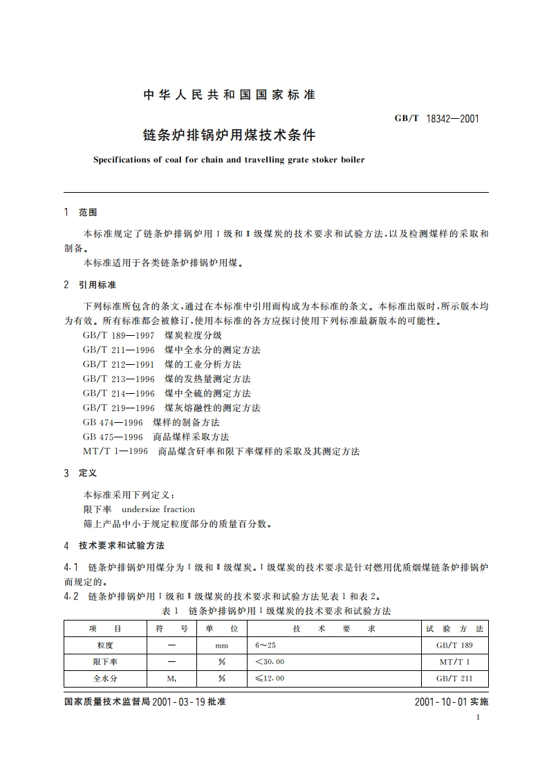 链条炉排锅炉用煤技术条件 GBT 18342-2001.pdf_第3页