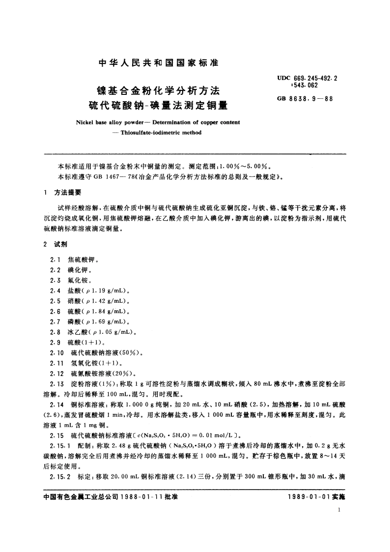 镍基合金粉化学分析方法 硫代硫酸钠-碘量法测定铜量 GBT 8638.9-1988.pdf_第2页