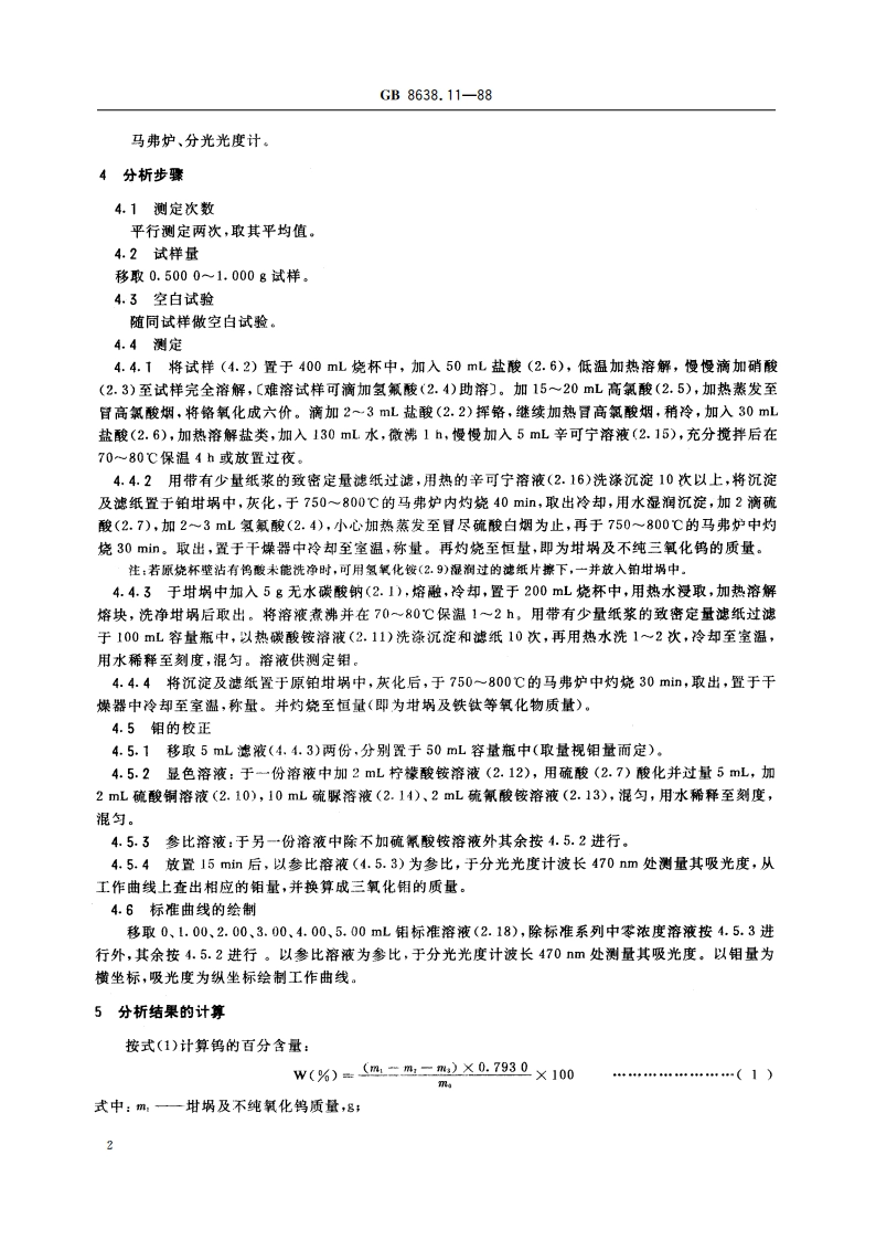 镍基合金粉化学分析方法 辛可宁重量法测定钨量 GBT 8638.11-1988.pdf_第3页