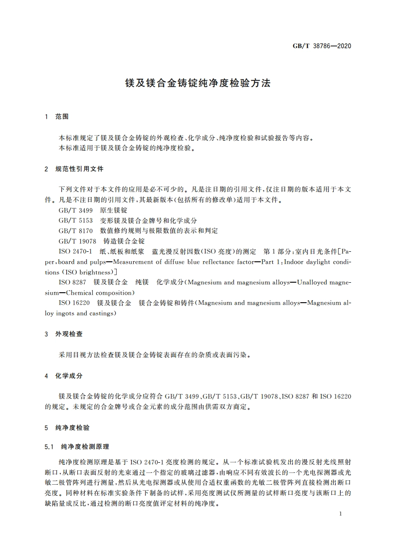 镁及镁合金铸锭纯净度检验方法 GBT 38786-2020.pdf_第3页
