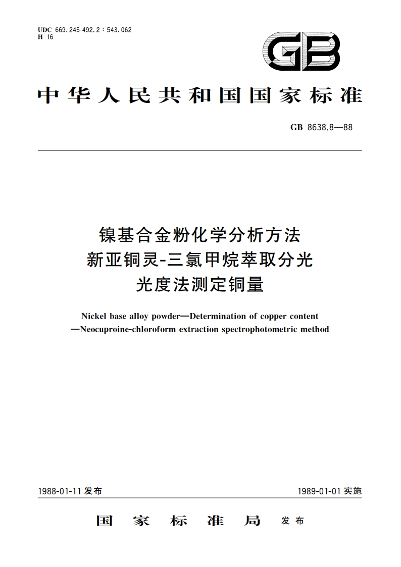 镍基合金粉化学分析方法 新亚铜灵-三氯甲烷萃取分光光度法测定铜量 GBT 8638.8-1988.pdf_第1页