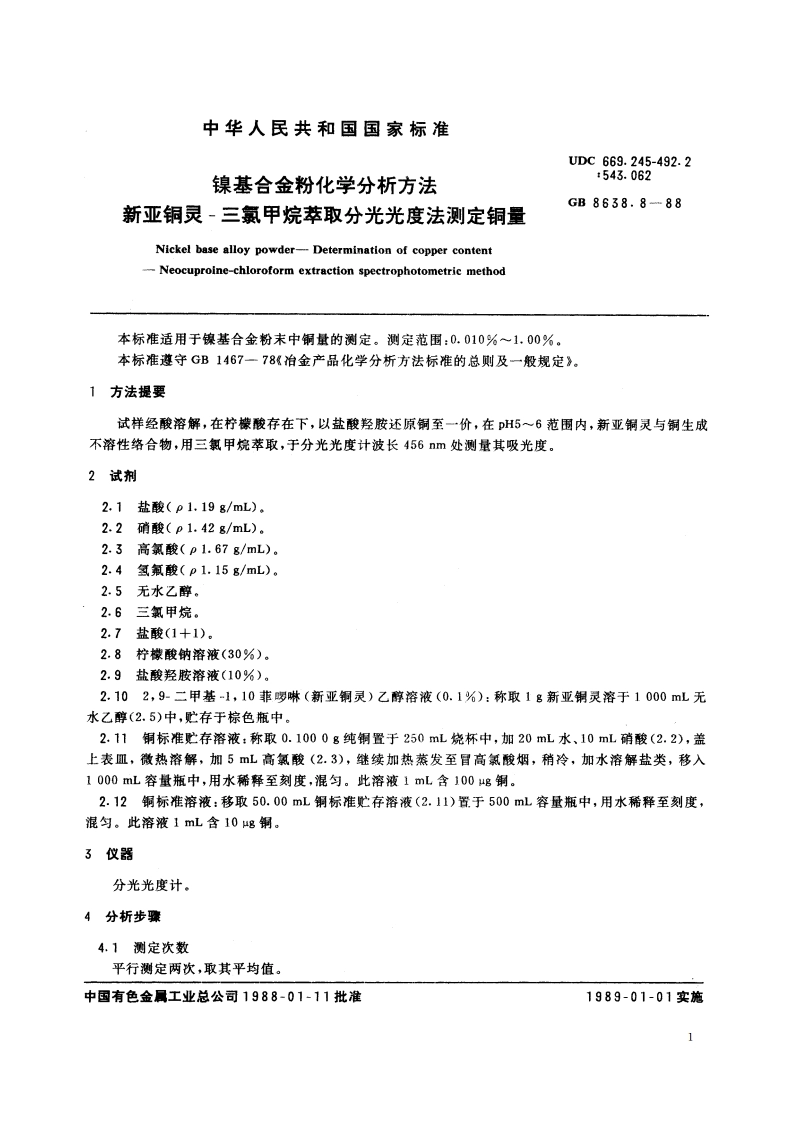 镍基合金粉化学分析方法 新亚铜灵-三氯甲烷萃取分光光度法测定铜量 GBT 8638.8-1988.pdf_第2页