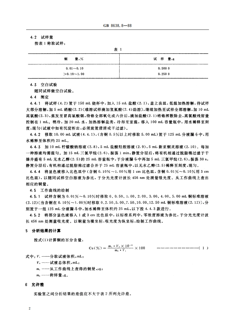 镍基合金粉化学分析方法 新亚铜灵-三氯甲烷萃取分光光度法测定铜量 GBT 8638.8-1988.pdf_第3页