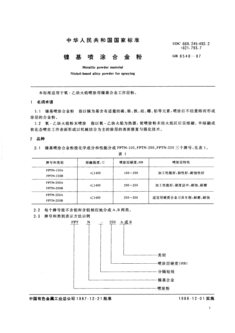 镍基喷涂合金粉 GBT 8548-1987.pdf_第3页