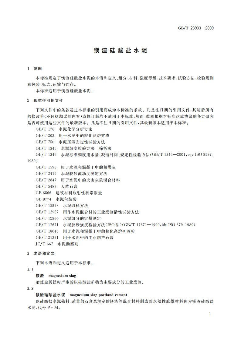 镁渣硅酸盐水泥 GBT 23933-2009.pdf_第3页