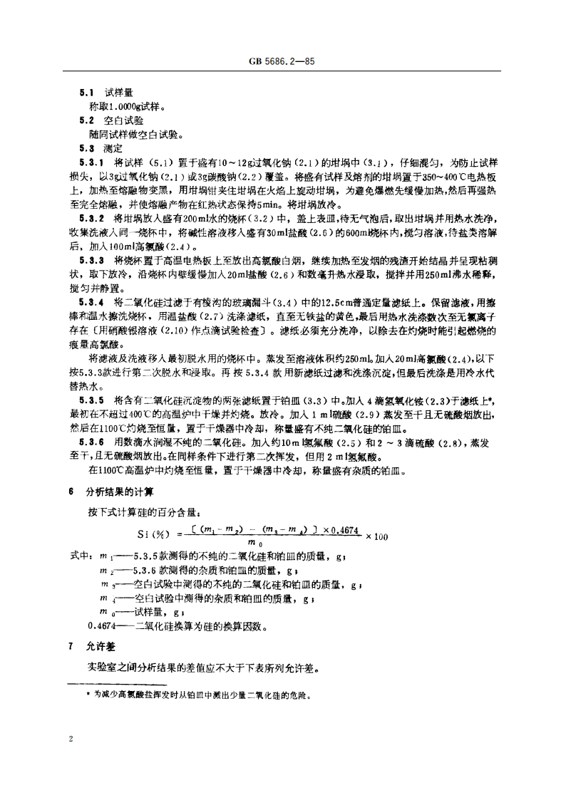 锰硅合金化学分析方法 重量法测定硅量 GBT 5686.2-1985.pdf_第3页