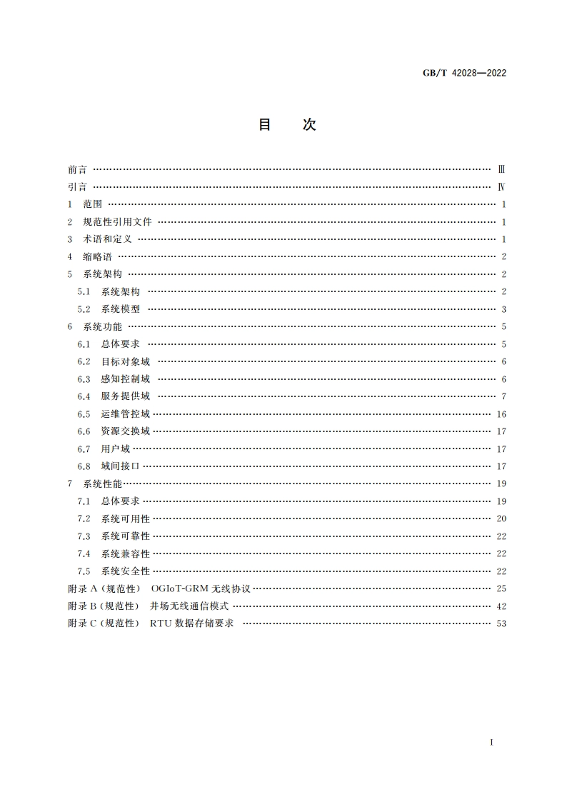 面向陆上油气生产的物联网系统技术要求 GBT 42028-2022.pdf_第2页