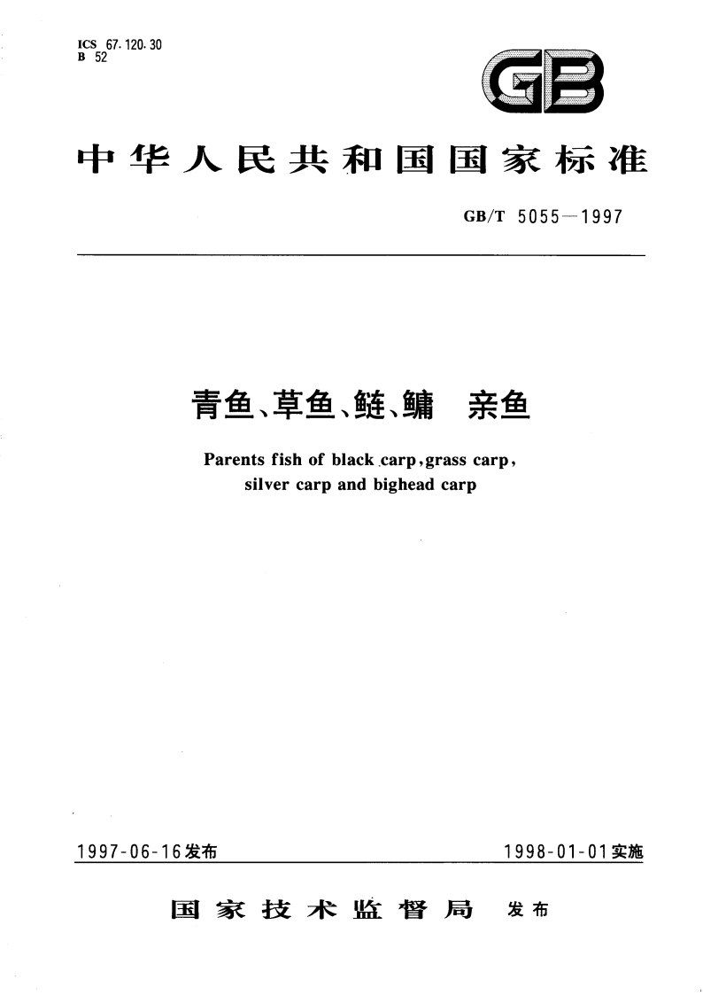 青鱼、草鱼、鲢、鳙 亲鱼 GBT 5055-1997.pdf_第1页