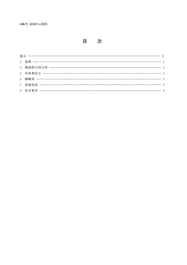 门窗智能控制系统通用技术要求 GBT 42407-2023.pdf_第2页