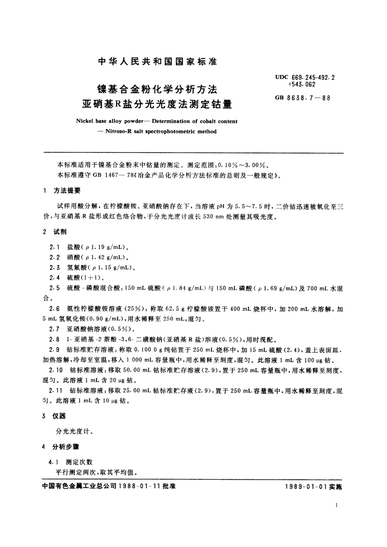 镍基合金粉化学分析方法 亚硝基R 盐分光光度法测定钴量 GBT 8638.7-1988.pdf_第2页