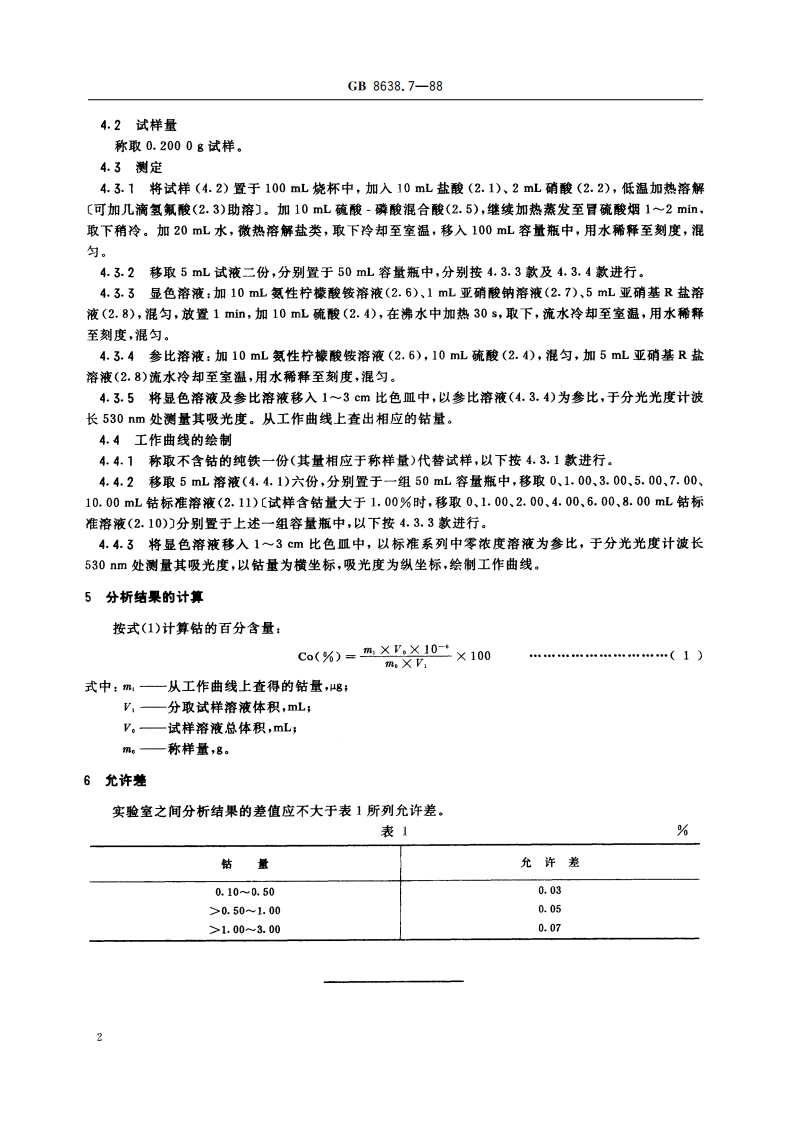 镍基合金粉化学分析方法 亚硝基R 盐分光光度法测定钴量 GBT 8638.7-1988.pdf_第3页
