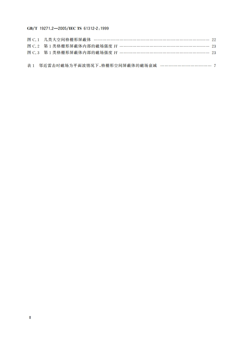 雷电电磁脉冲的防护 第2部分：建筑物的屏蔽、内部等电位连接及接地 GBT 19271.2-2005.pdf_第3页
