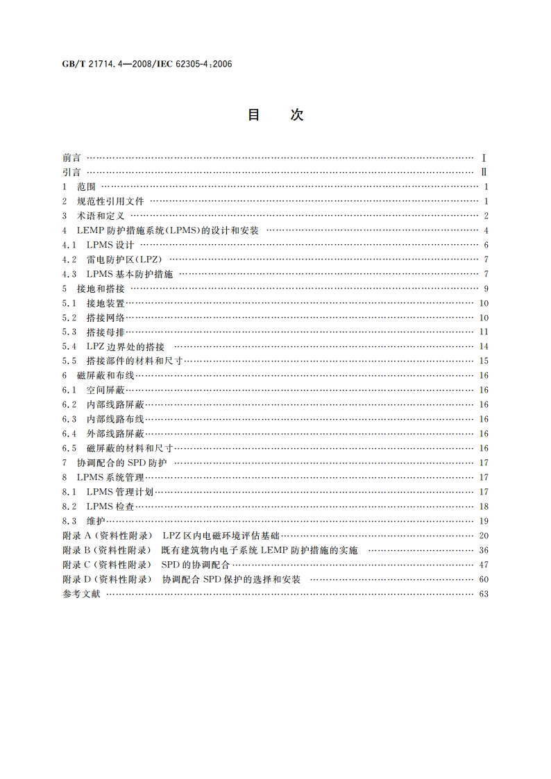 雷电防护 第4部分：建筑物内电气和电子系统 GBT 21714.4-2008.pdf_第2页