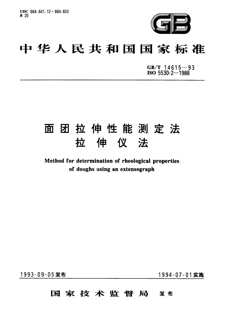 面团拉伸性能测定法 拉伸仪法 GBT 14615-1993.pdf_第1页