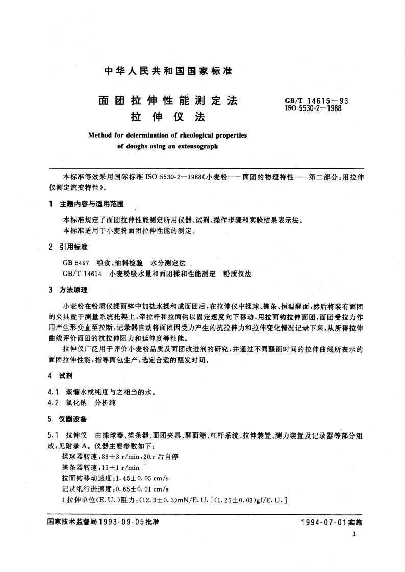 面团拉伸性能测定法 拉伸仪法 GBT 14615-1993.pdf_第2页