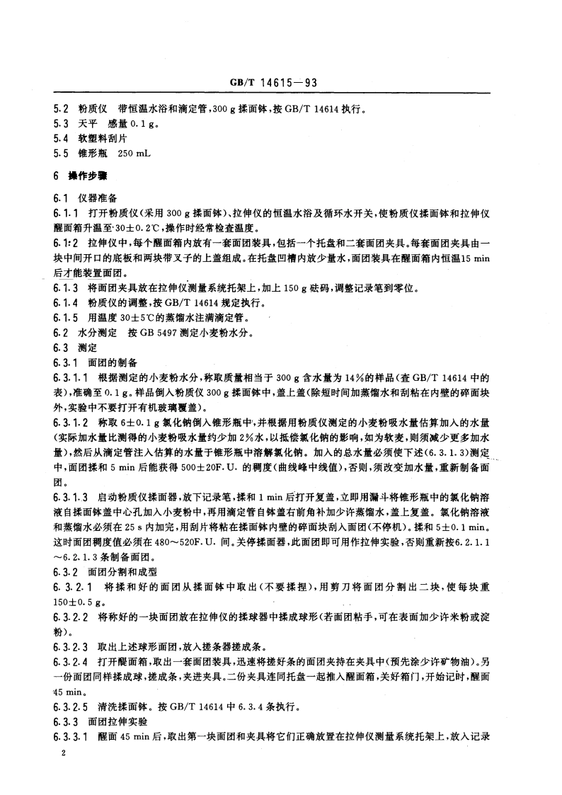 面团拉伸性能测定法 拉伸仪法 GBT 14615-1993.pdf_第3页
