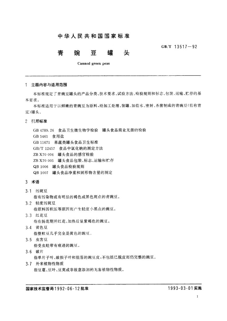 青豌豆罐头 GBT 13517-1992.pdf_第2页