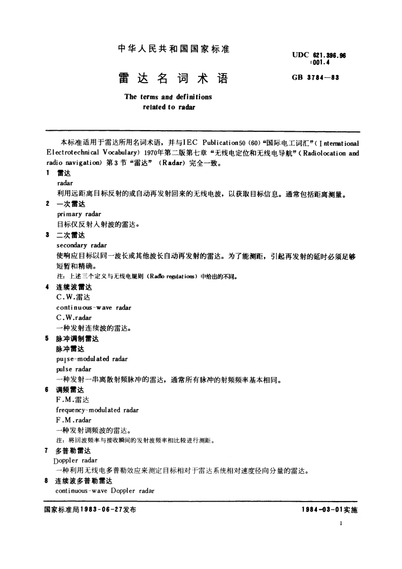 雷达名词术语 GBT 3784-1983.pdf_第2页
