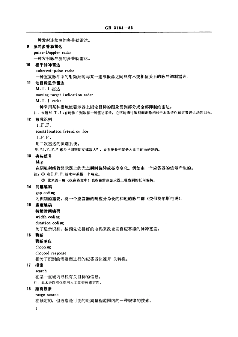 雷达名词术语 GBT 3784-1983.pdf_第3页
