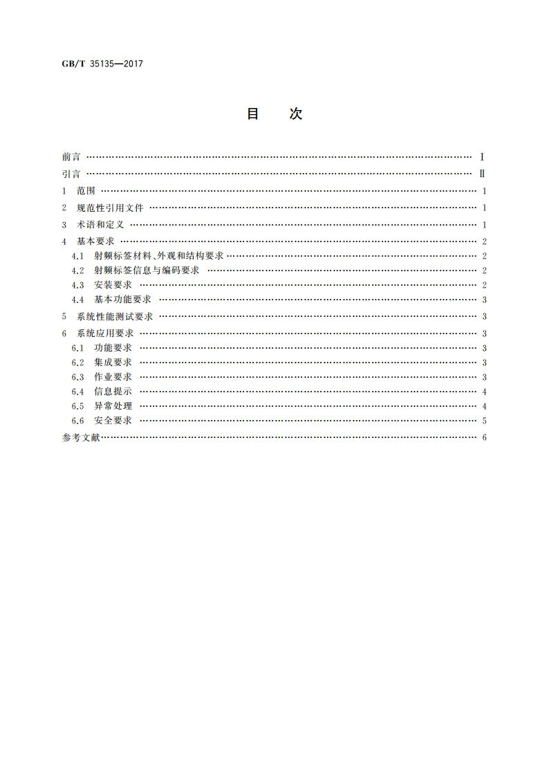 面向食品制造业的射频识别系统 应用要求 GBT 35135-2017.pdf_第2页