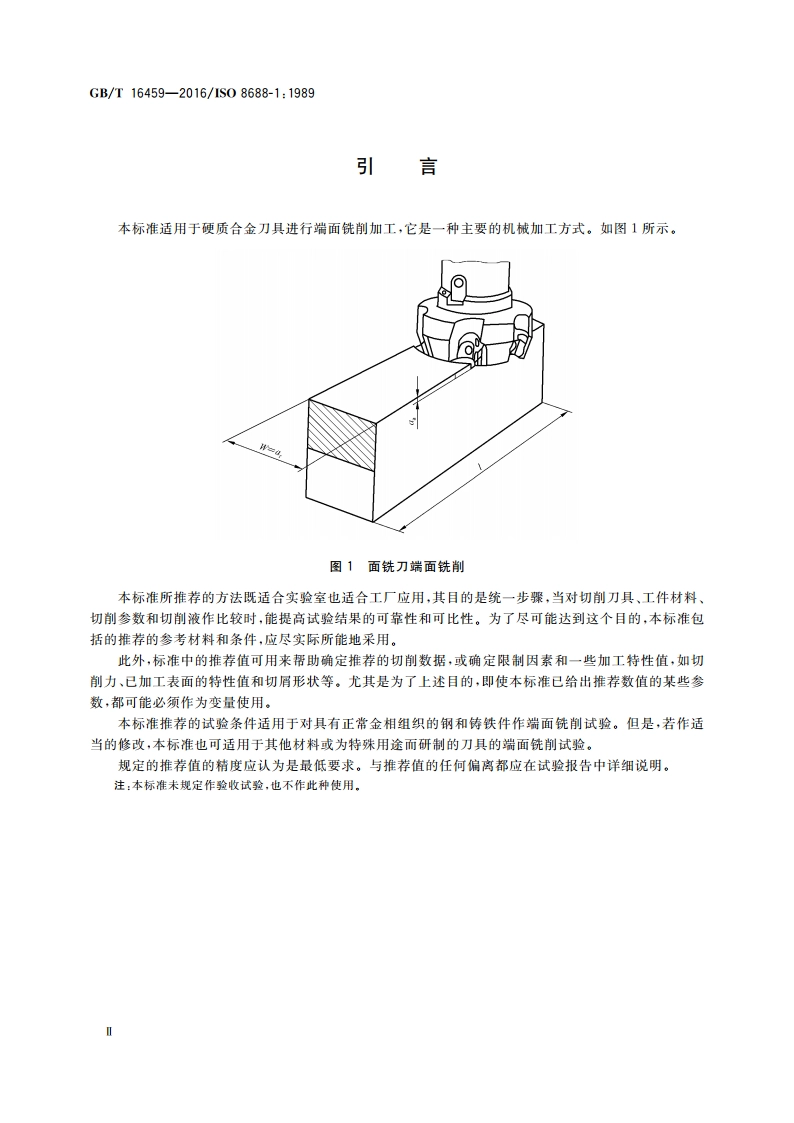 面铣刀寿命试验 GBT 16459-2016.pdf_第3页