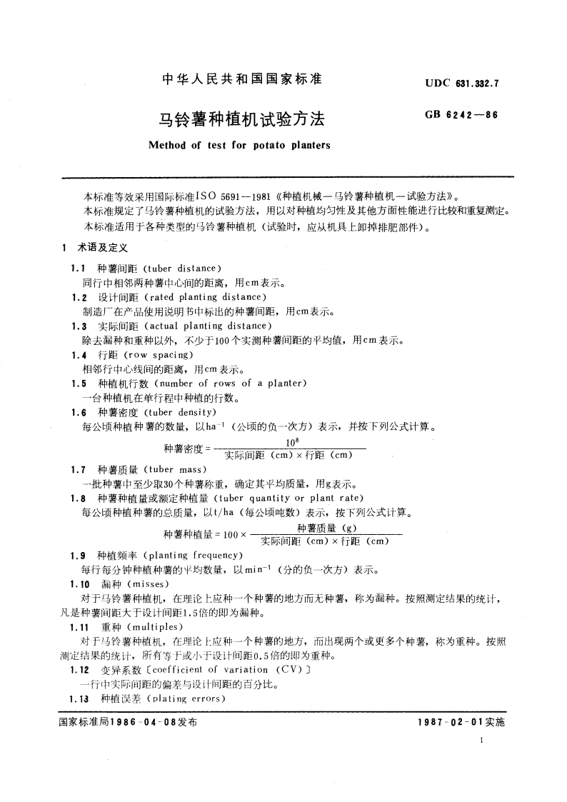 马铃薯种植机试验方法 GBT 6242-1986.pdf_第3页
