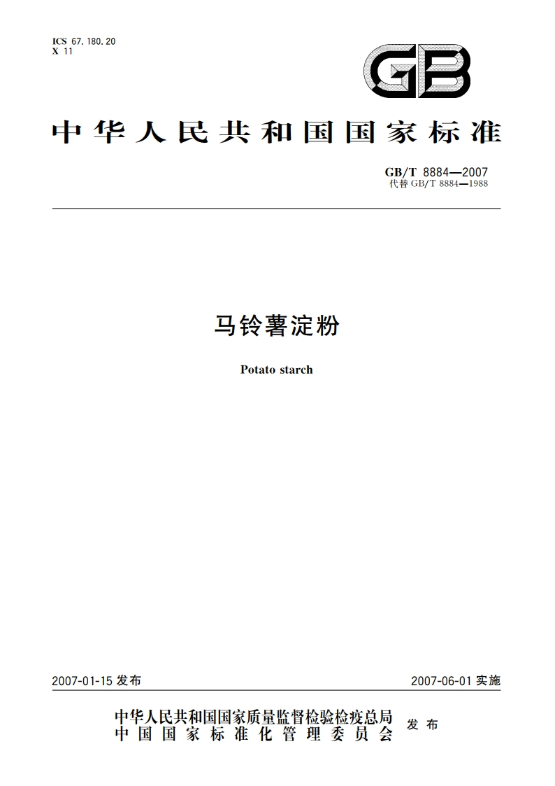 马铃薯淀粉 GBT 8884-2007.pdf_第1页